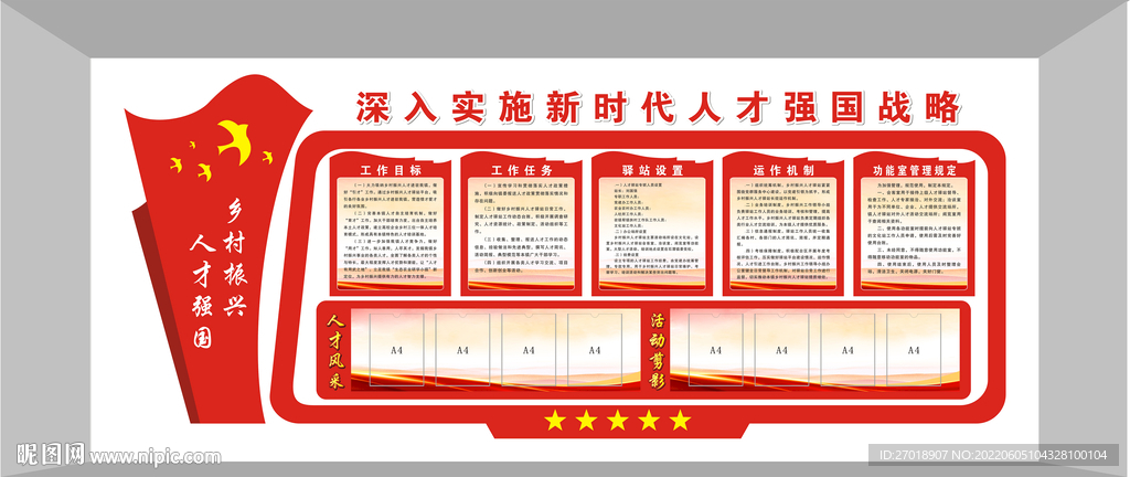 人才驿站造型