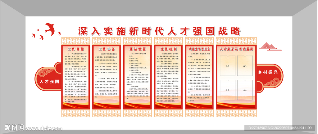人才驿站宣传背景