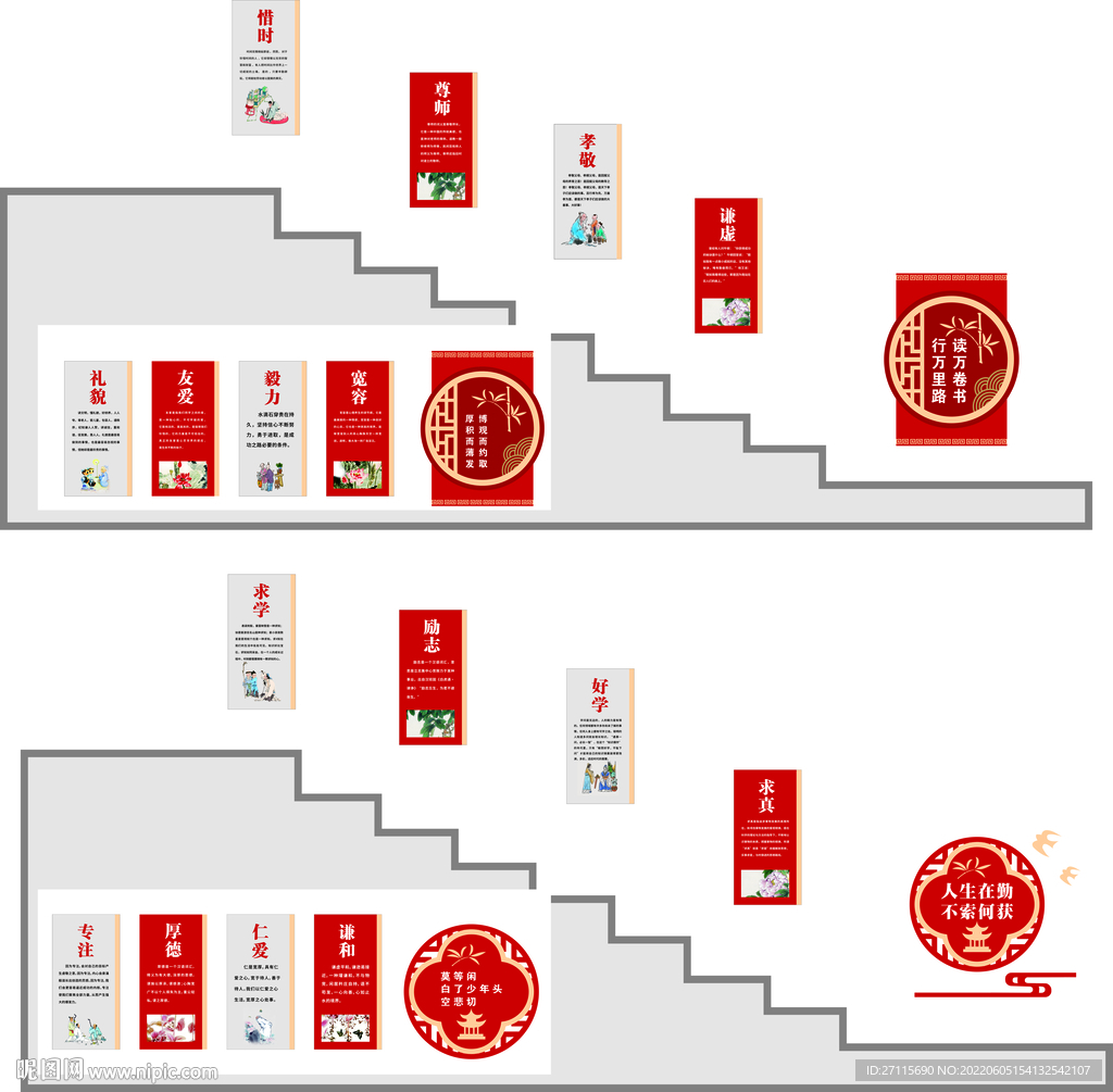 学校楼梯文化 校园文化