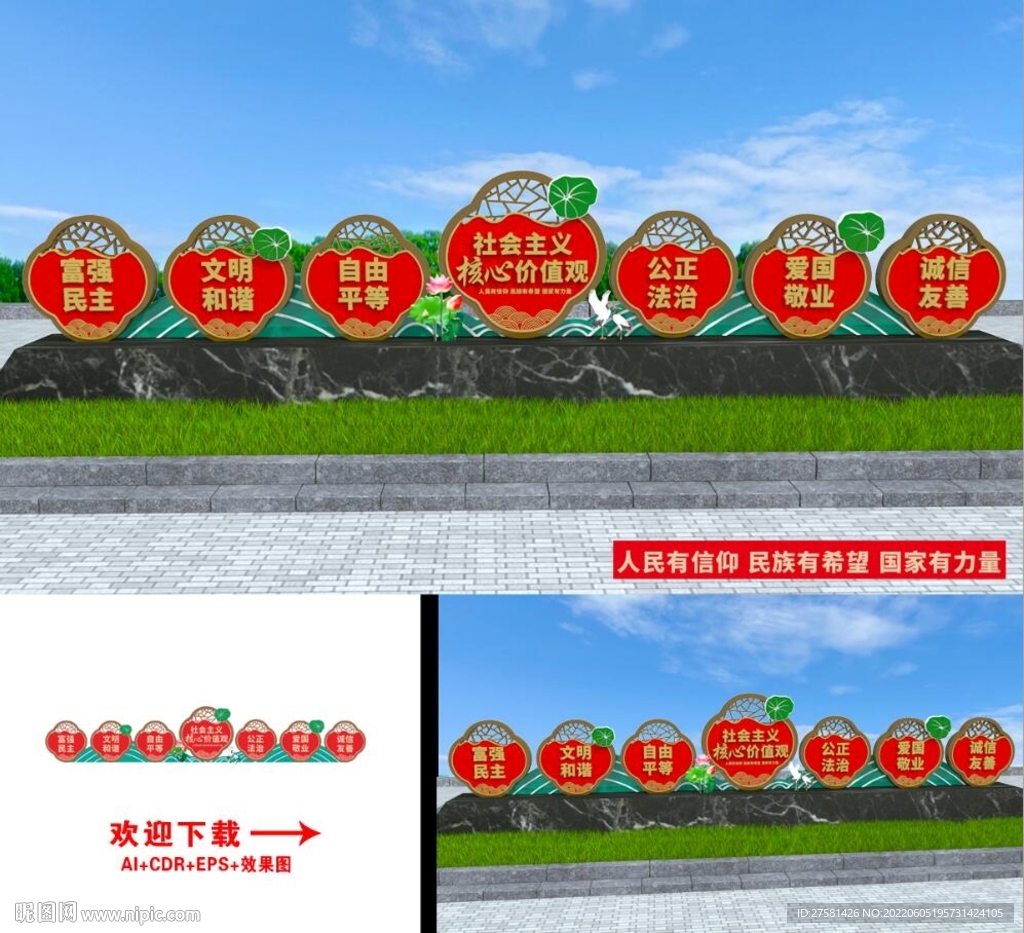 核心价值观雕塑