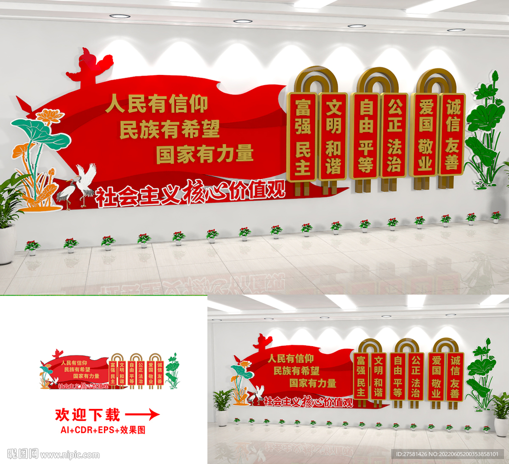 核心价值观文化墙