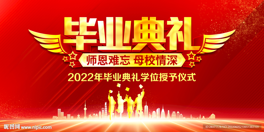 毕业典礼