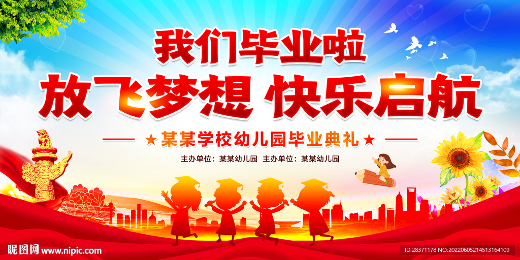 幼儿园毕业典礼