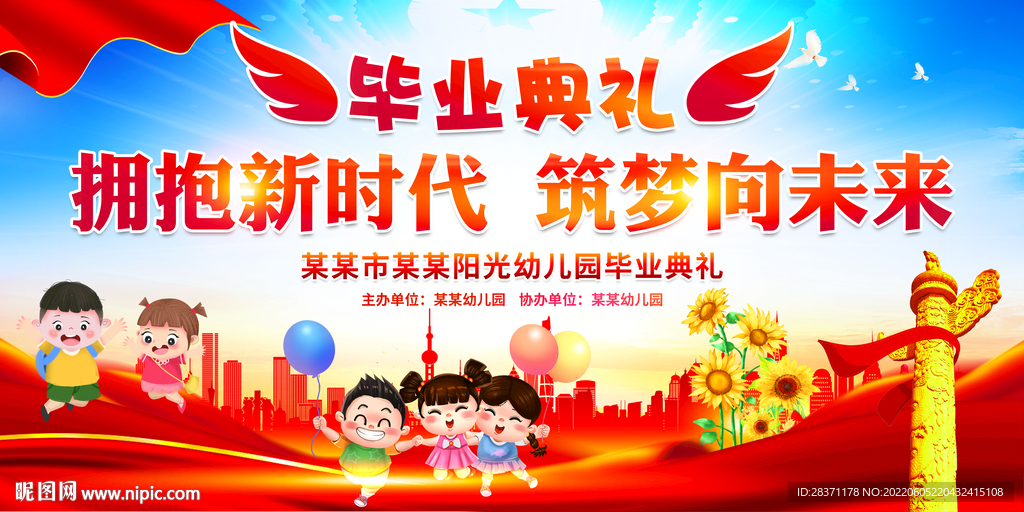 幼儿园毕业典礼