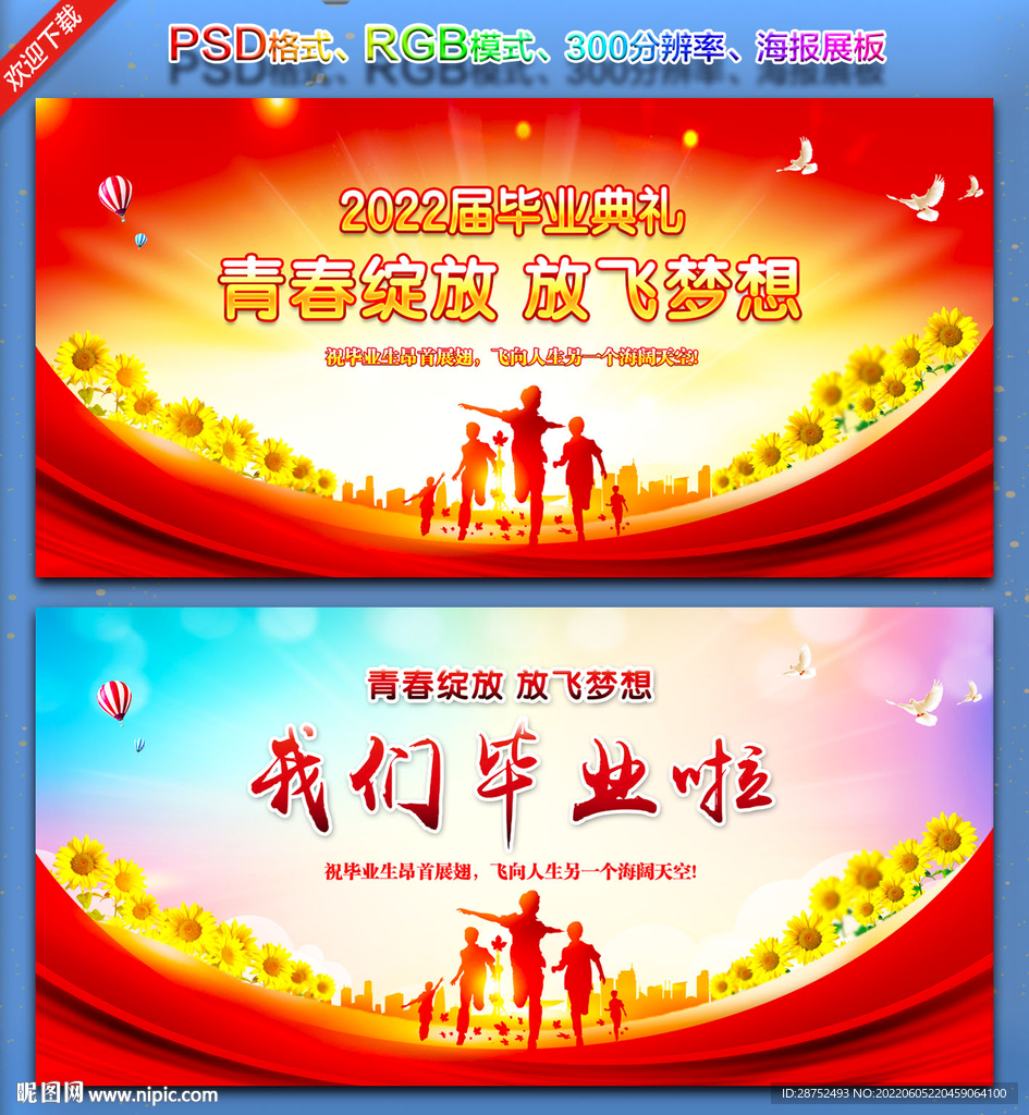 毕业典礼背景