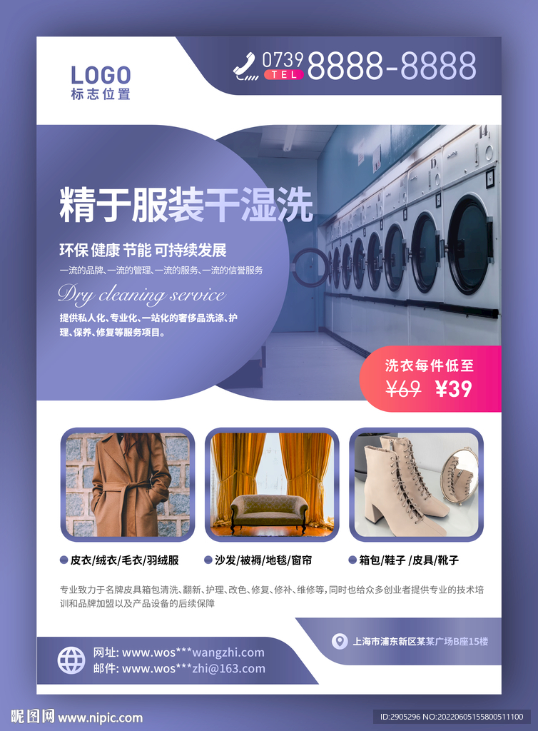 干洗店推广海报设计