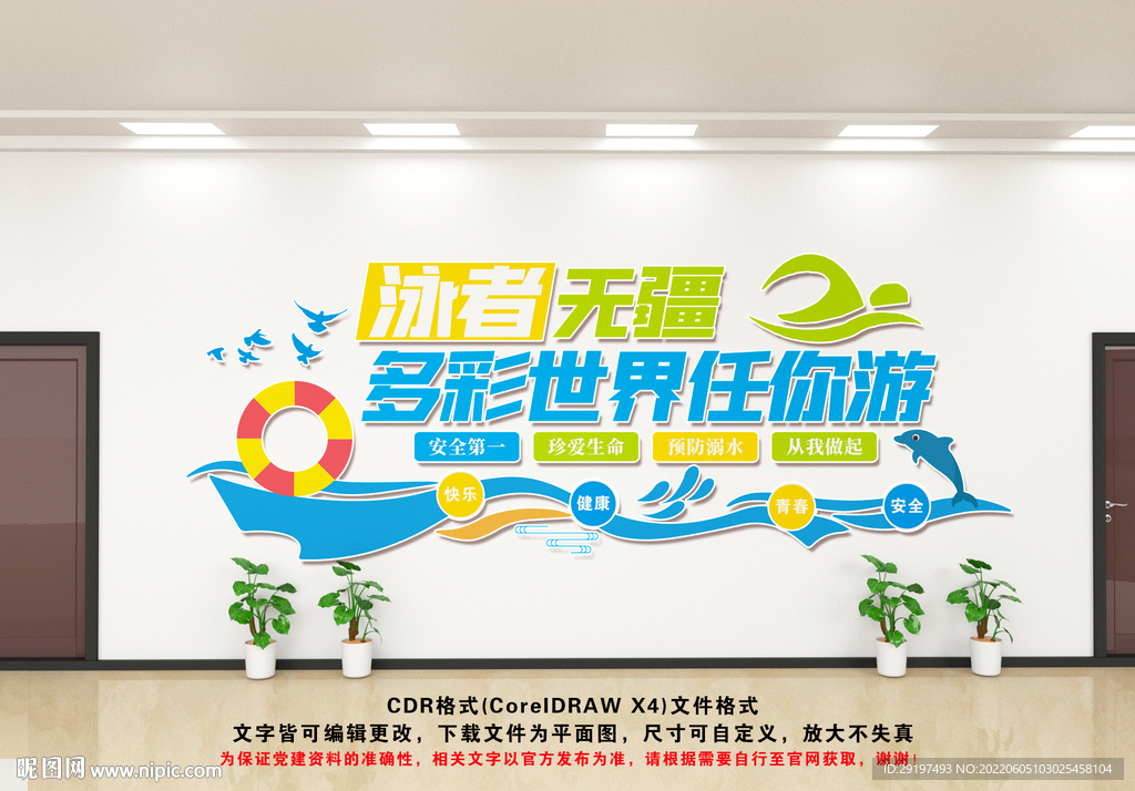 游泳文化墙