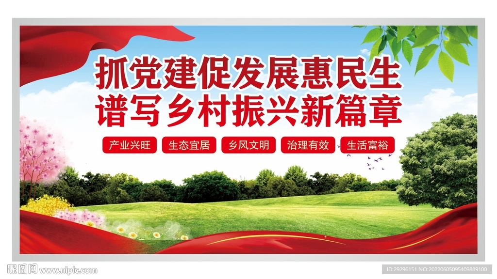 实施乡村振兴