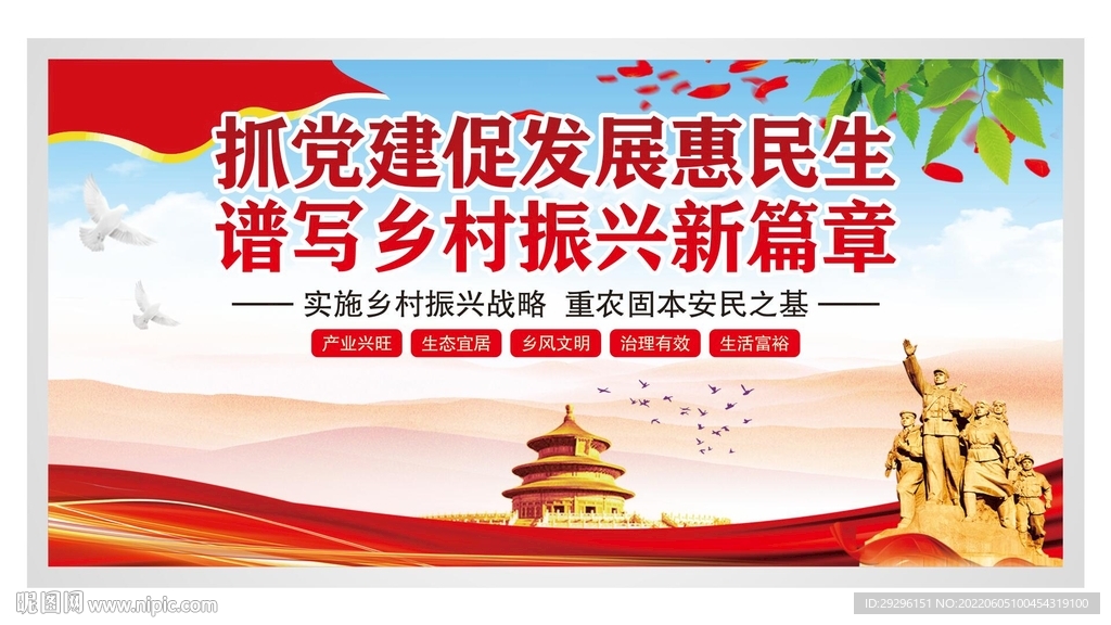 新农村改造海报
