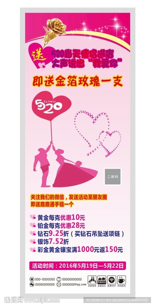 520告白活动
