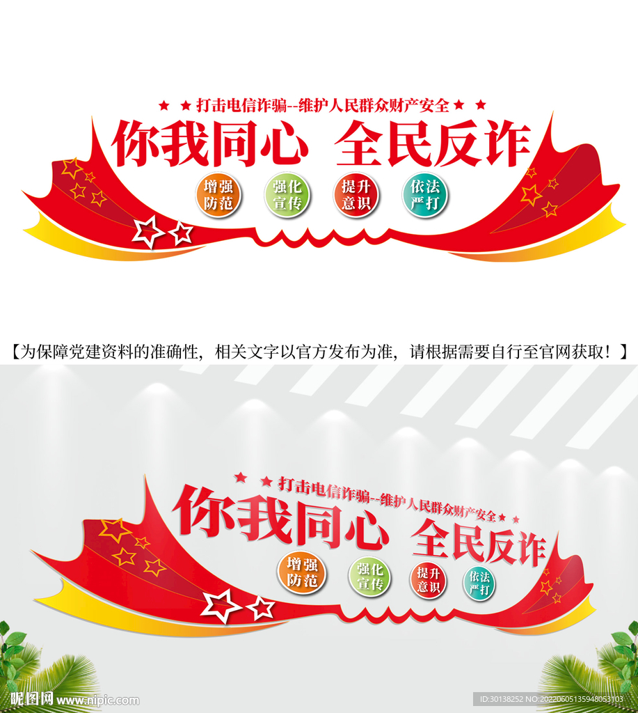 全民反诈文化墙宣传标语