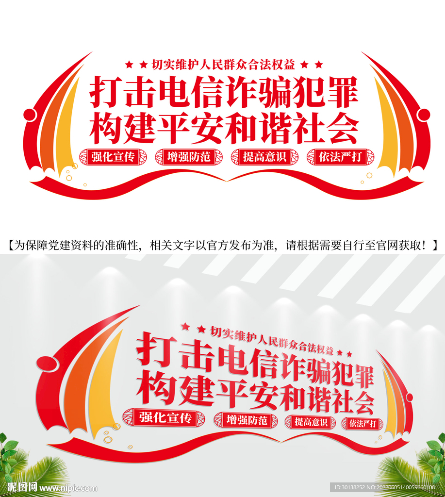 打击电信诈骗犯罪文化墙