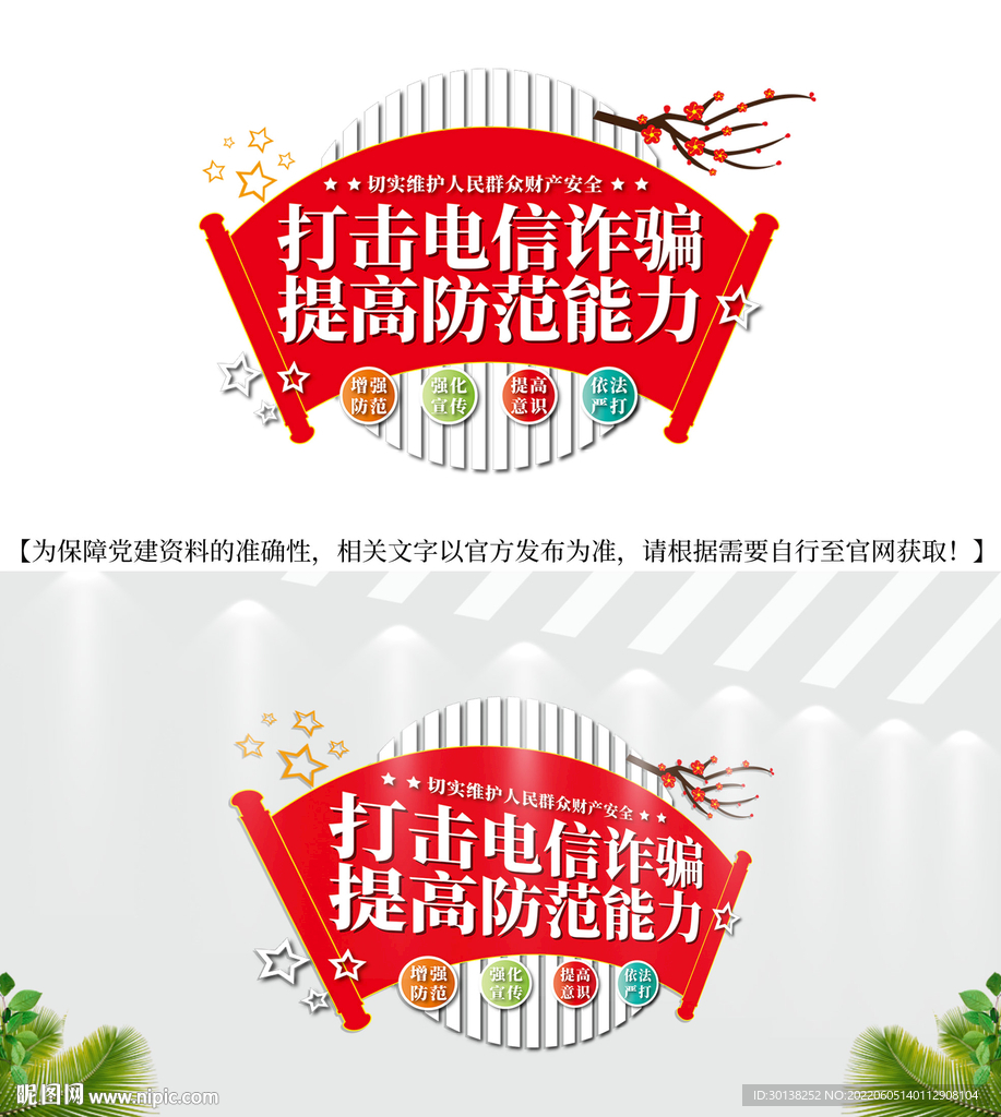 打击电信诈骗文化墙