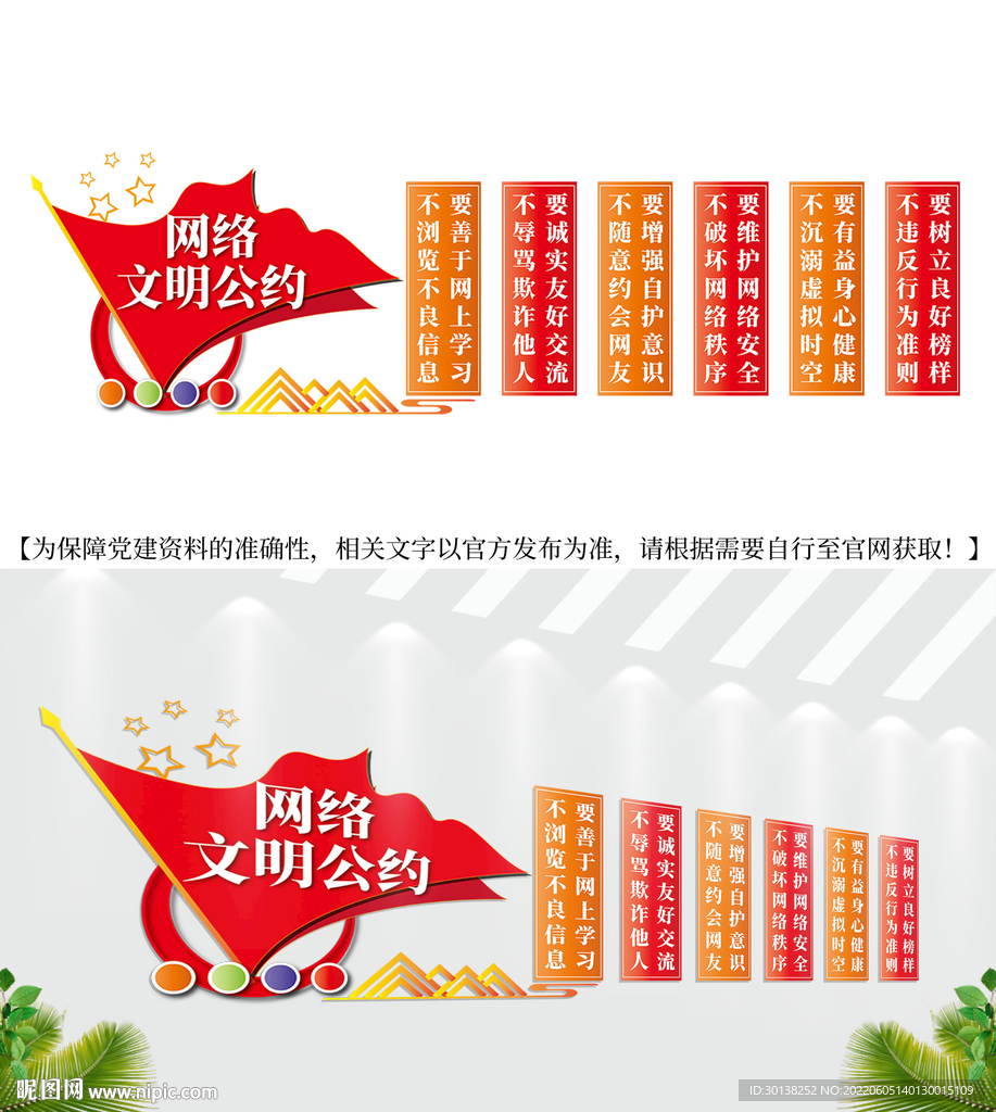 网络文明公约文化墙