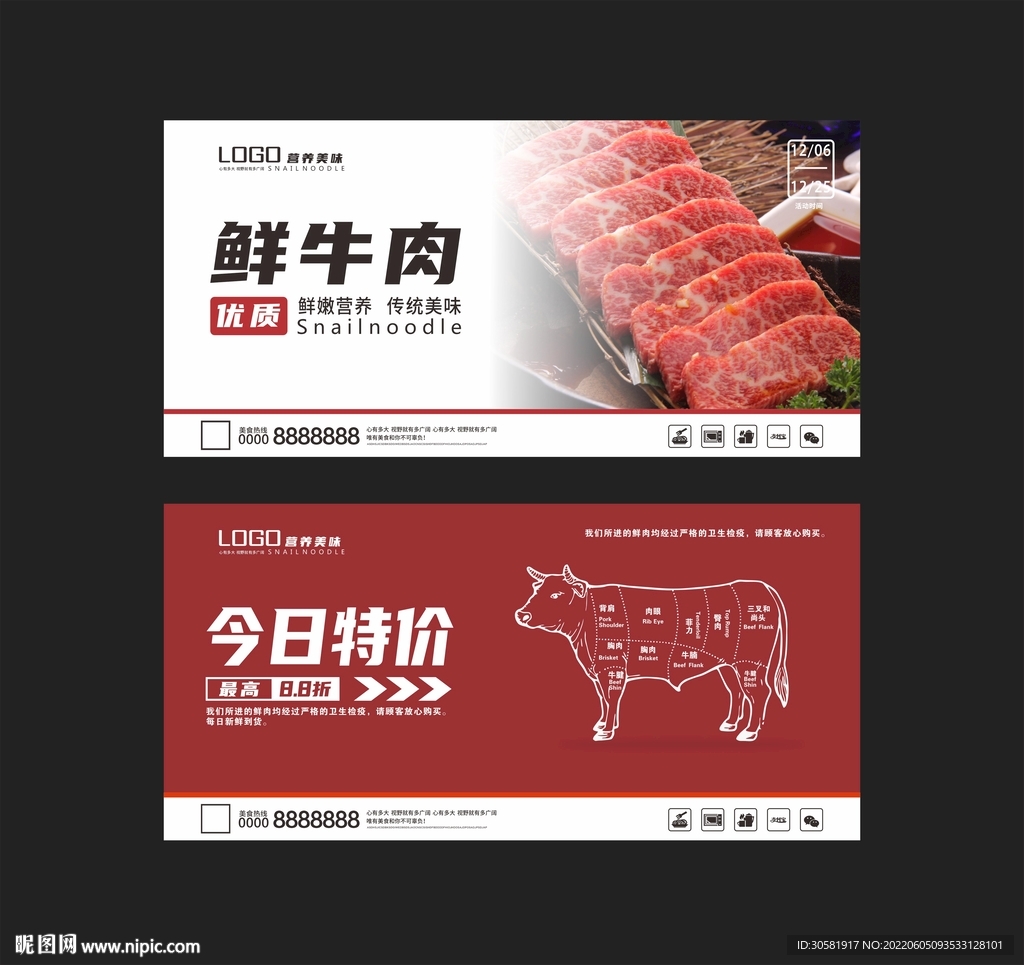 牛肉展板 海报