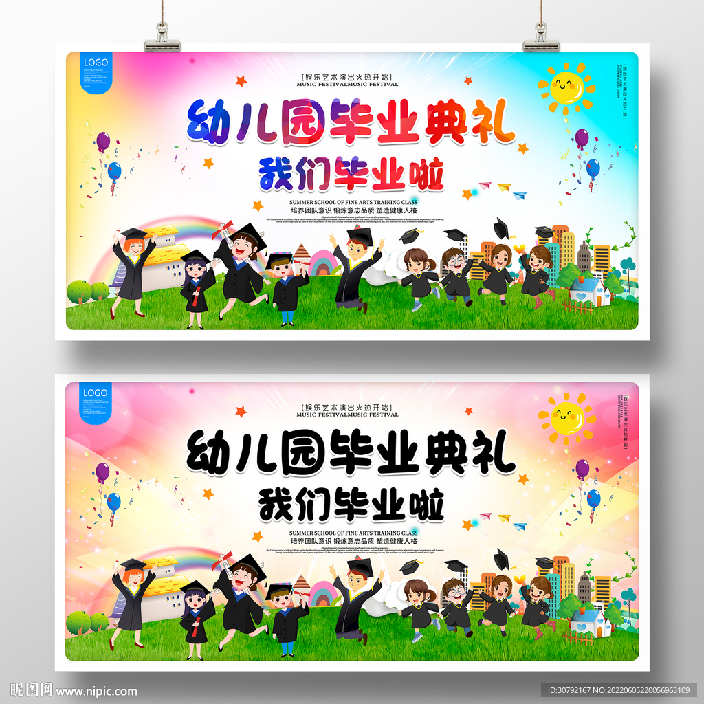 幼儿园毕业典礼