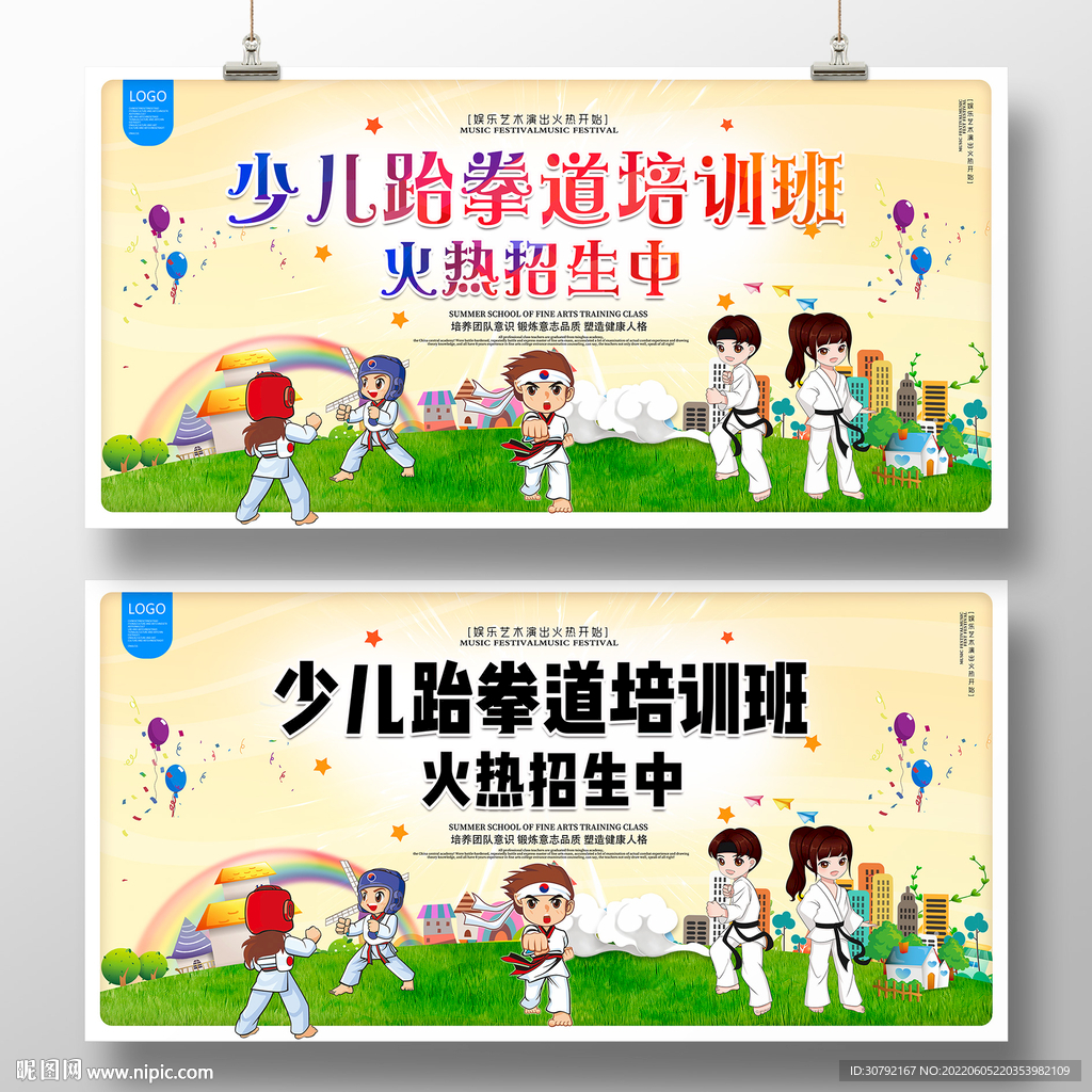 少儿跆拳道