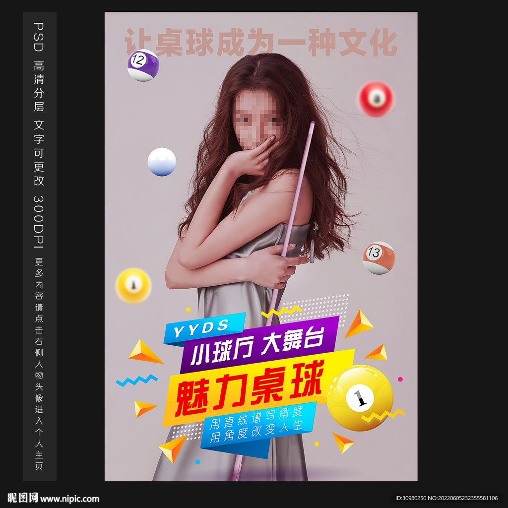 台球海报