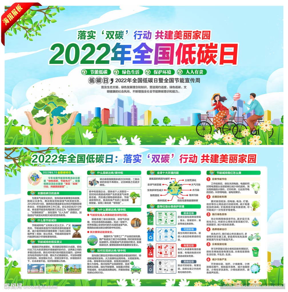 2022全国低碳日