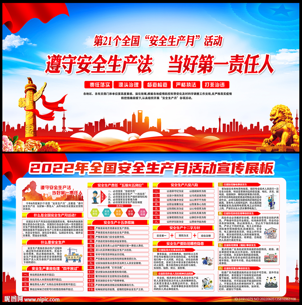 安全生产月