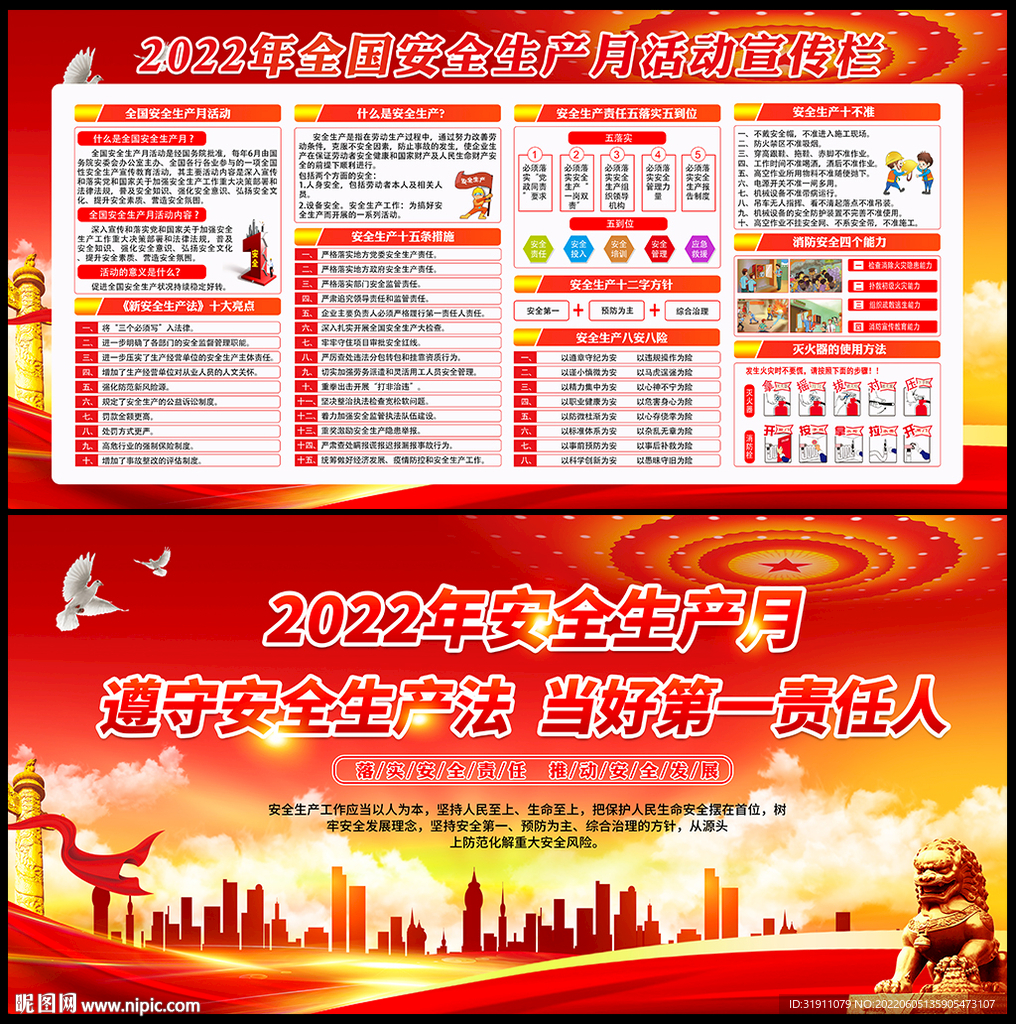 全国安全生产月展板