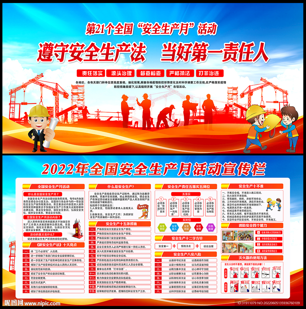 全国安全生产月活动