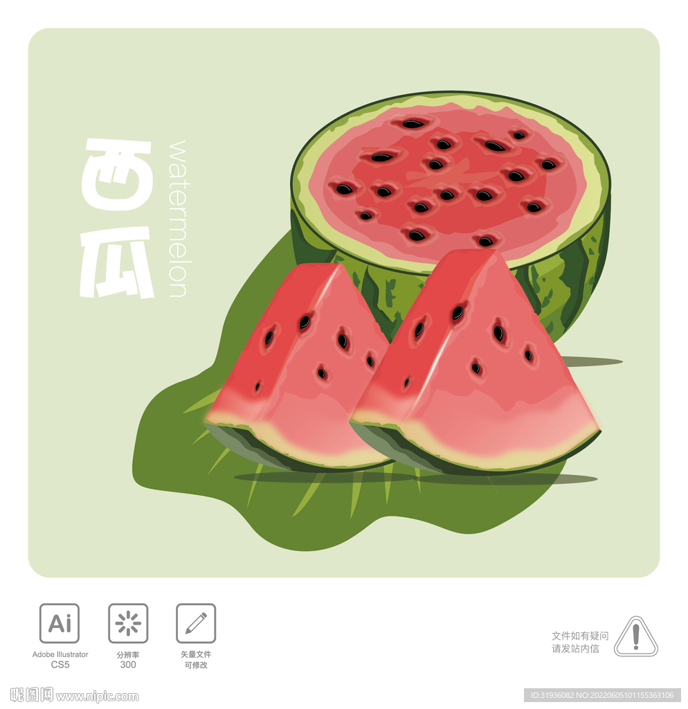 西瓜