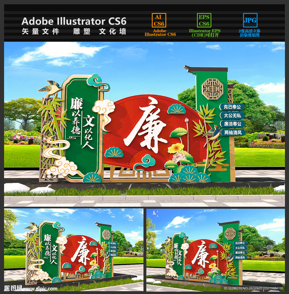 廉政雕塑