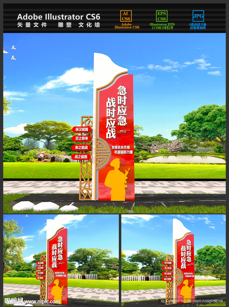 民兵雕塑