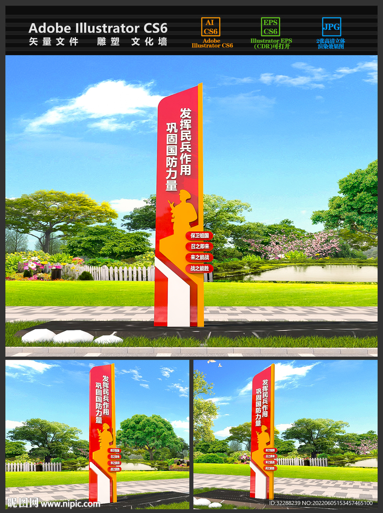 民兵雕塑