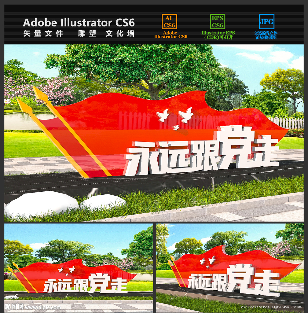 党建雕塑
