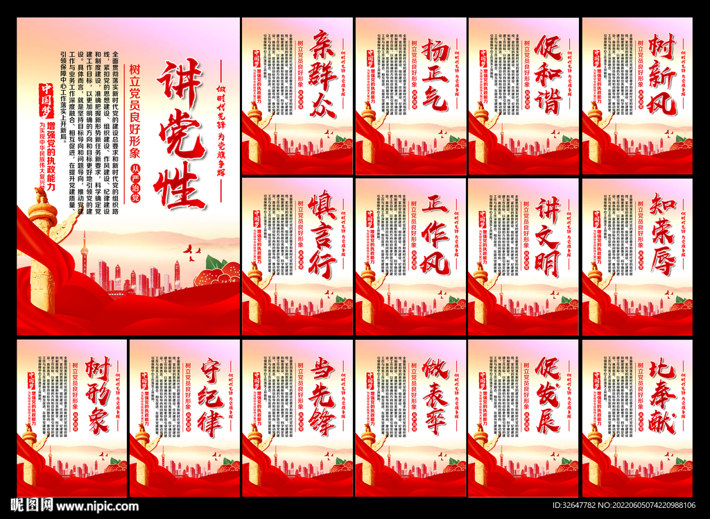 党建标语