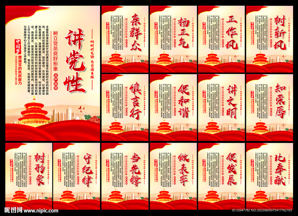 党建文化
