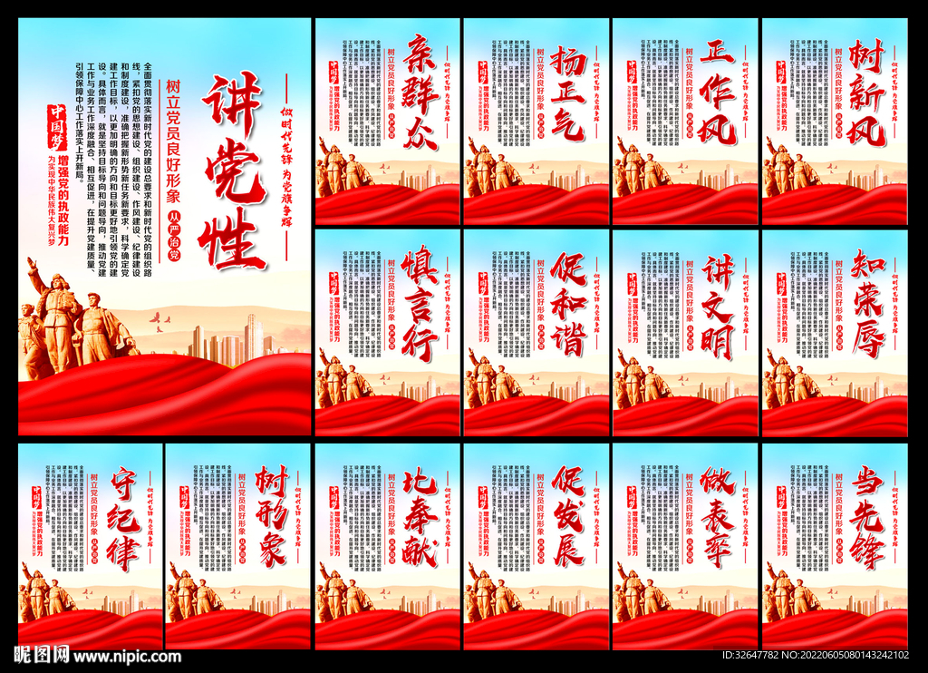 党建展板