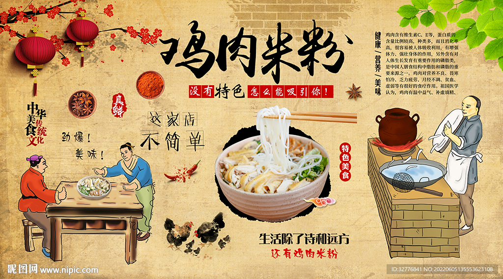 鸡肉米粉背景墙