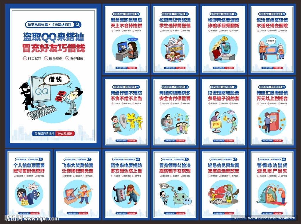 反诈骗