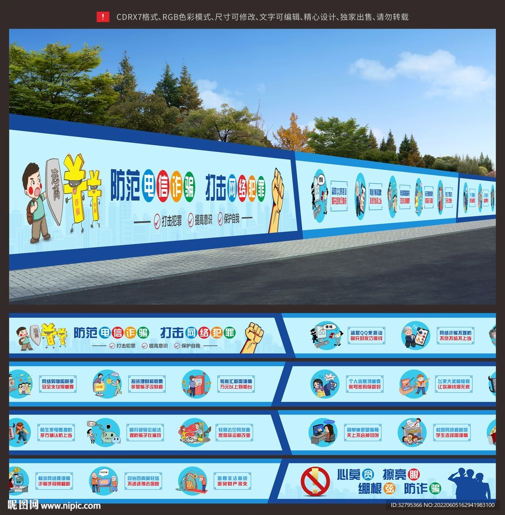 电信诈骗墙绘