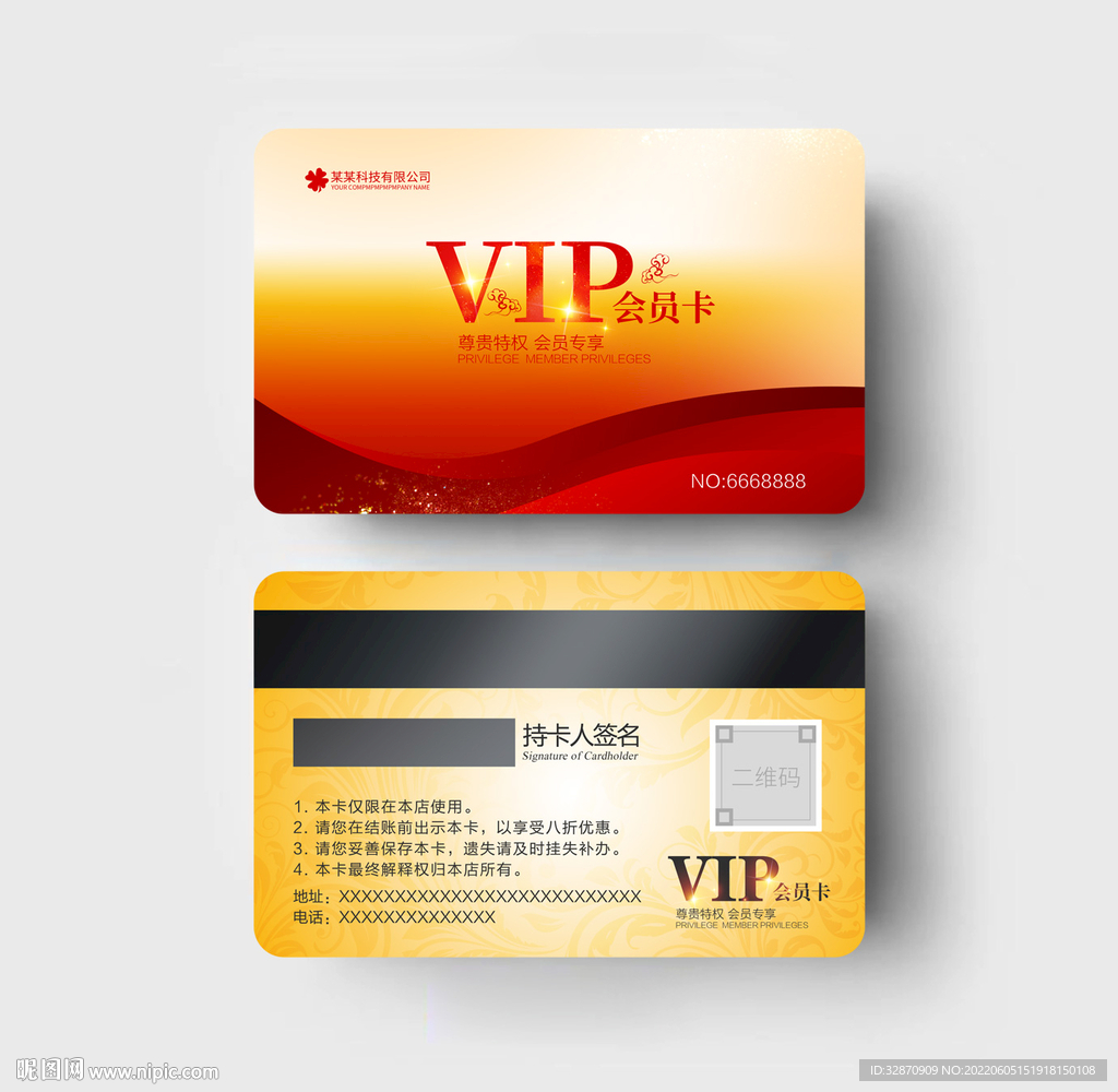 VIP卡