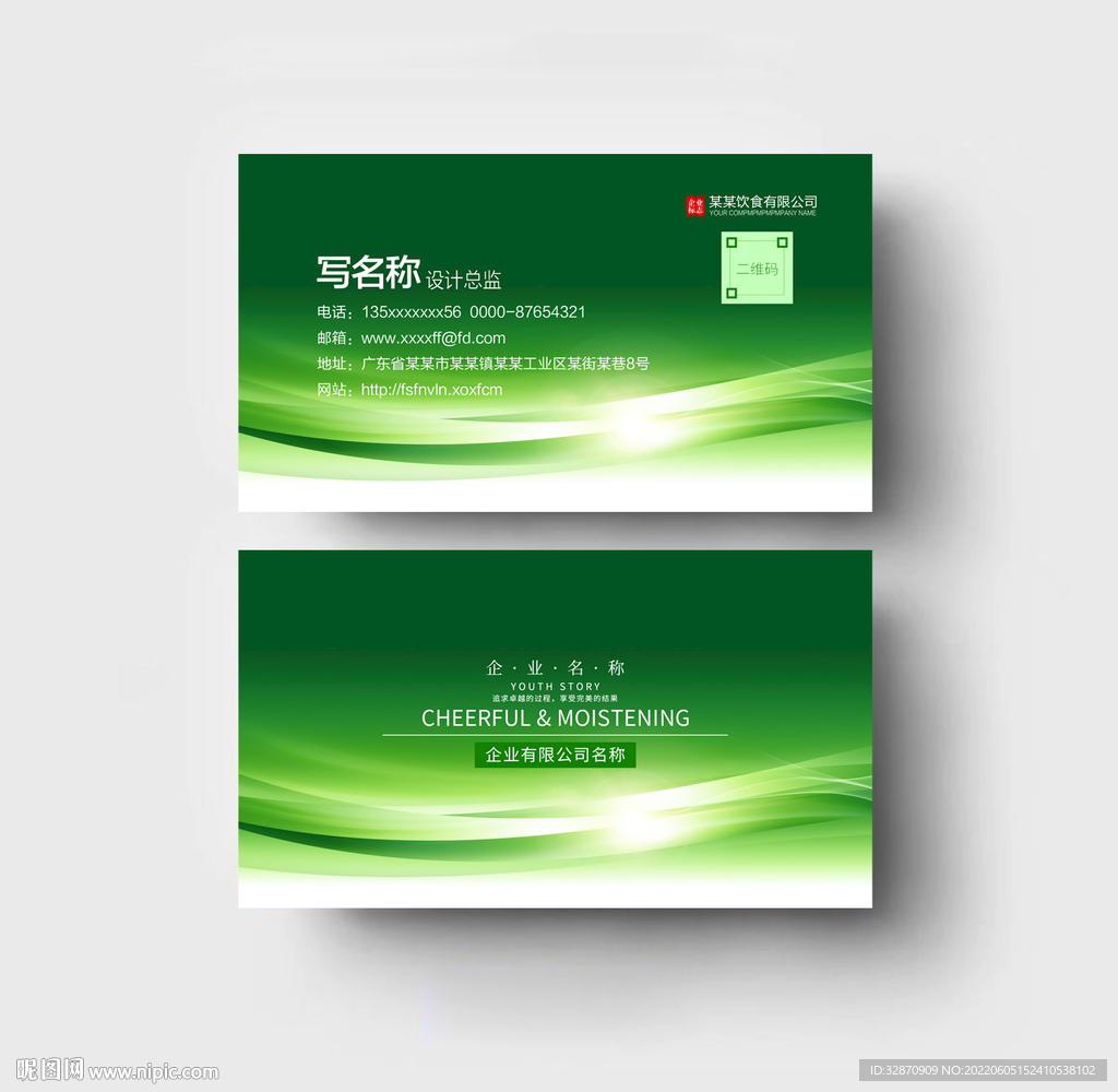 绿色名片