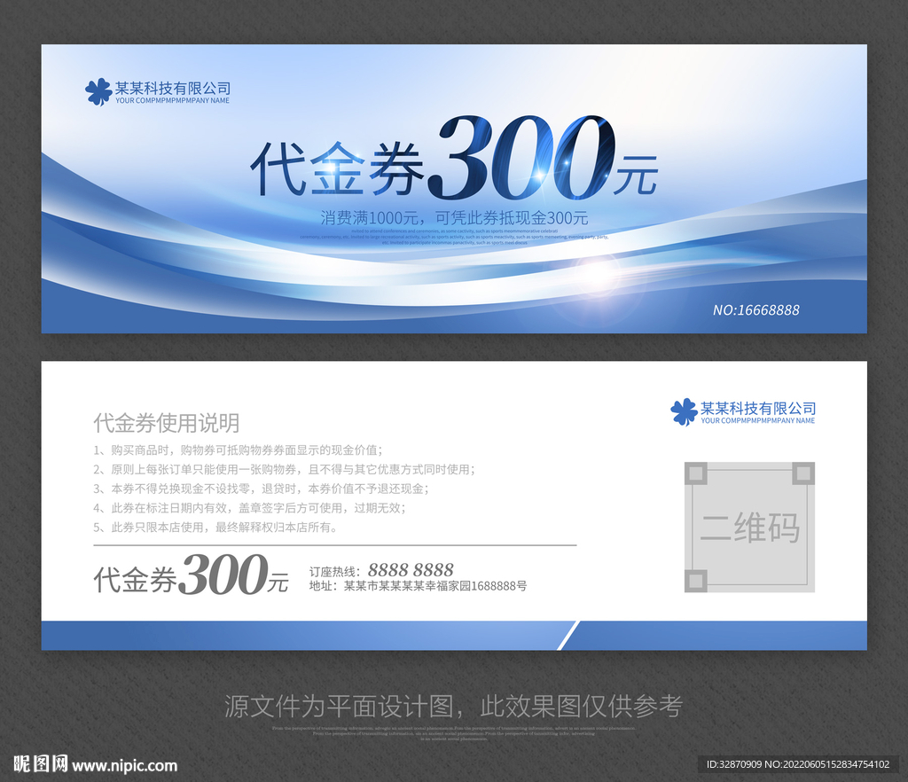 代金券