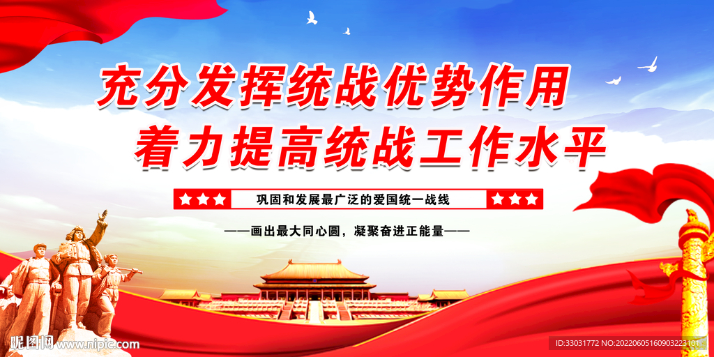 统战之家宣传