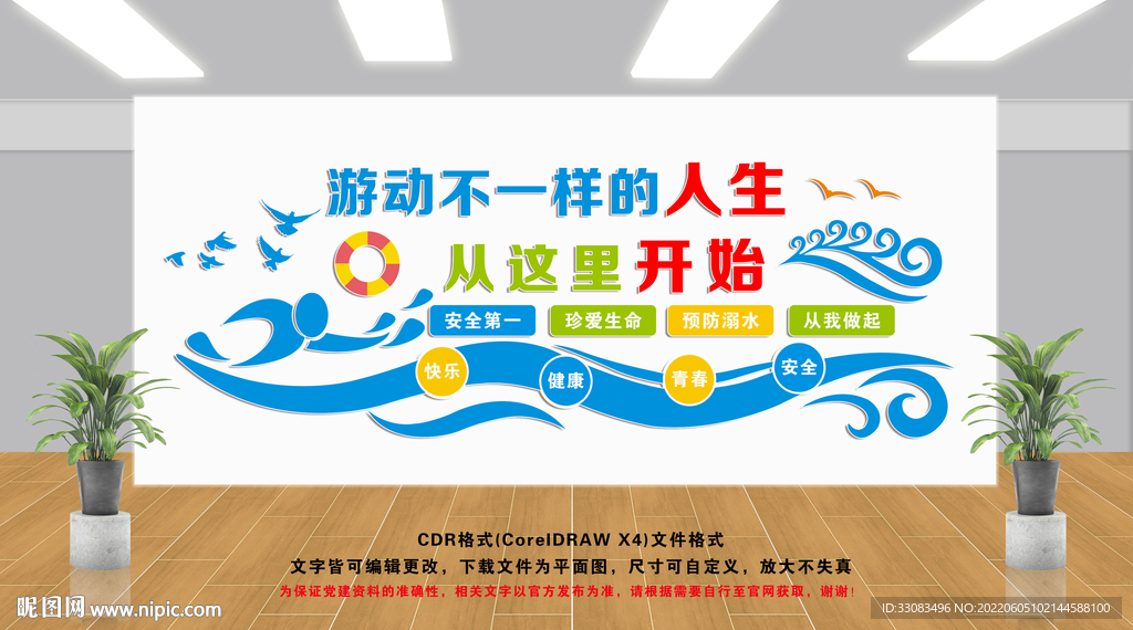 游泳文化墙