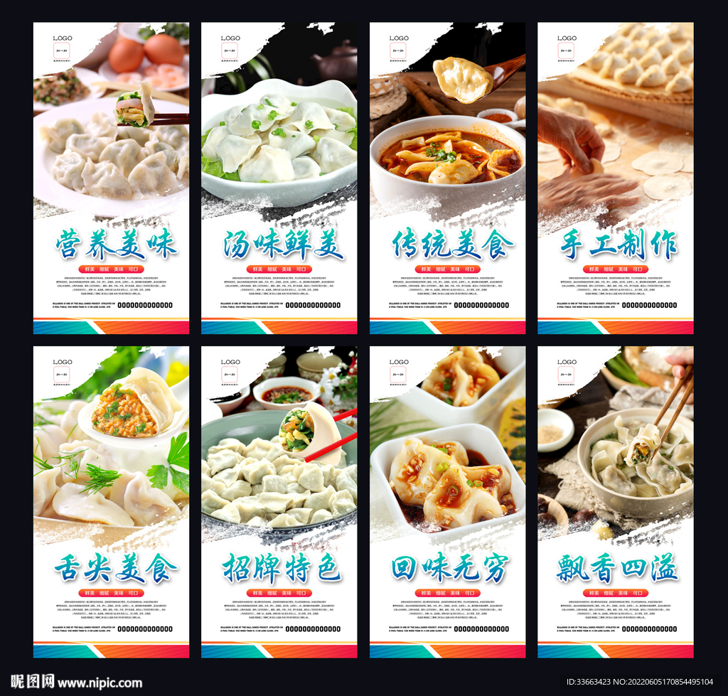 饺子设计图__海报设计_广告设计_设计图库_昵图网nipic.com