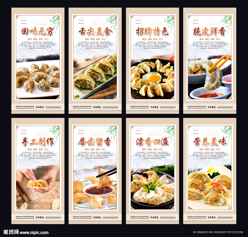 煎饺海报