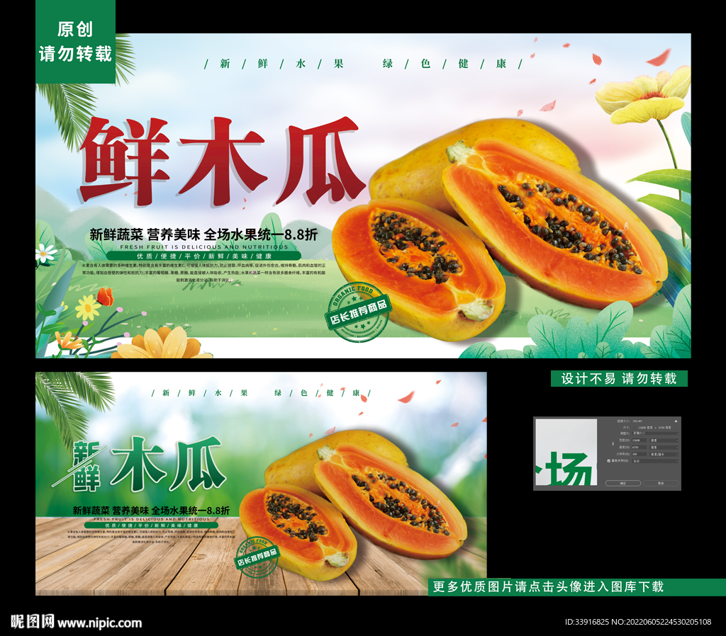 木瓜