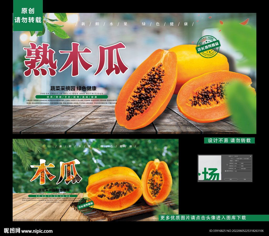 木瓜