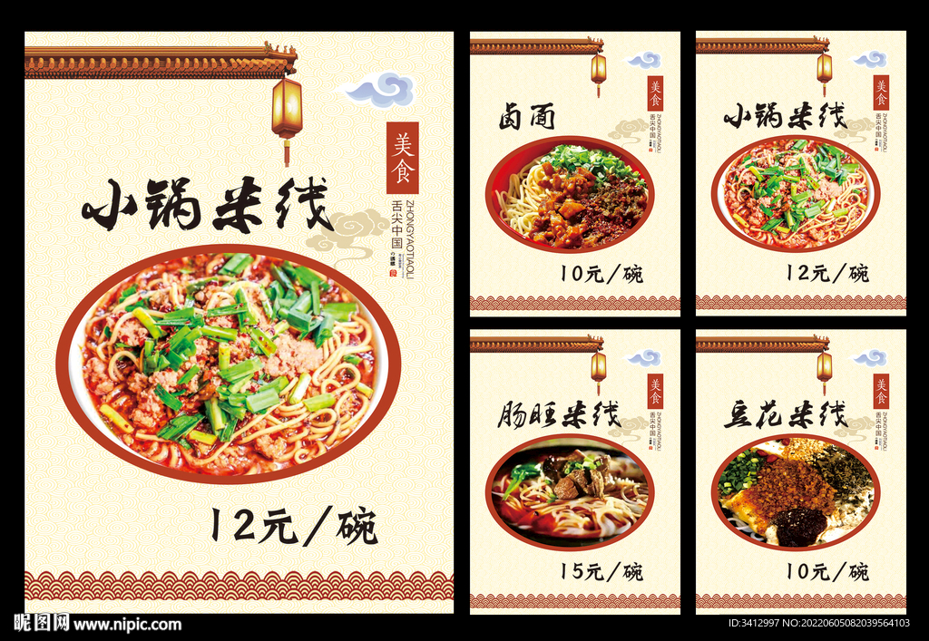 米线