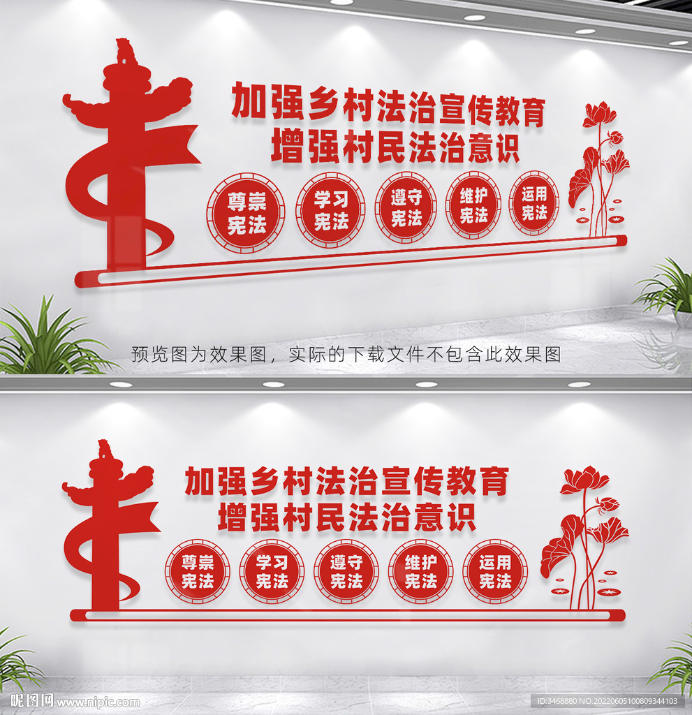 乡村法治建设