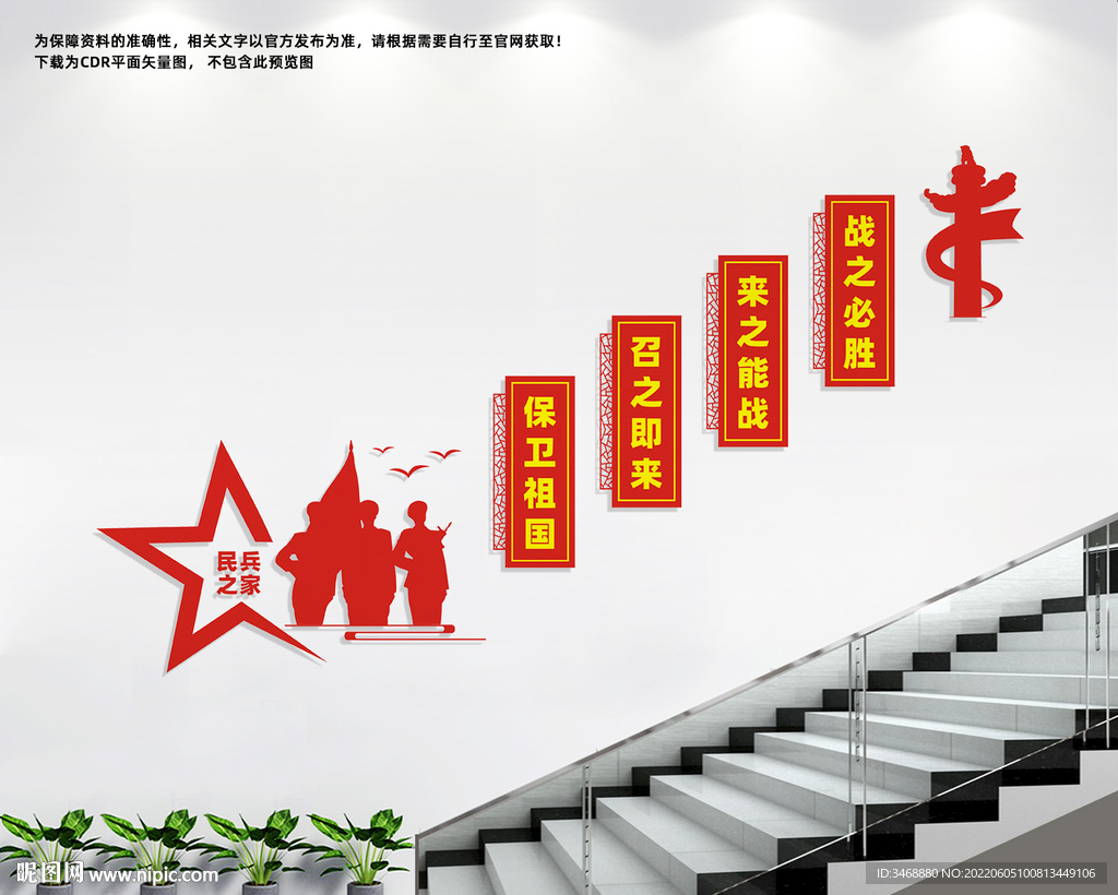 民兵楼梯文化墙