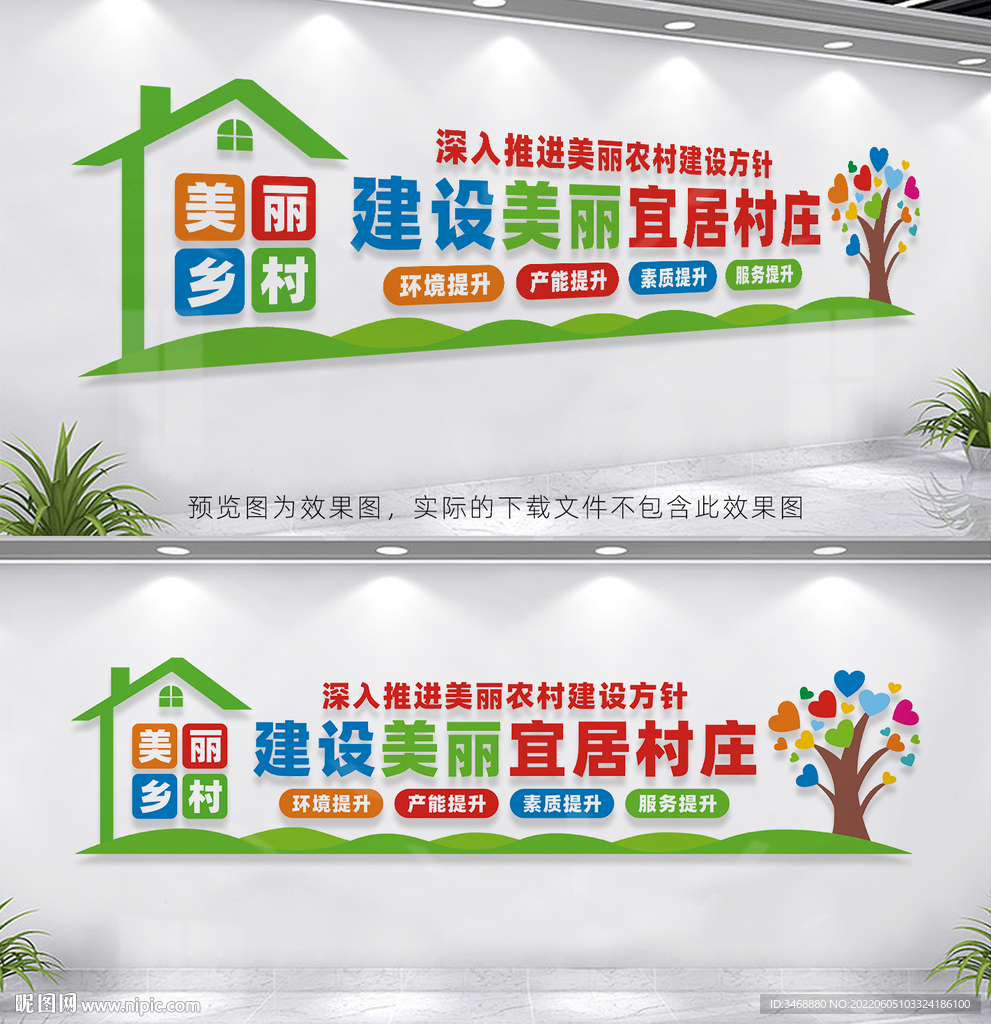 建设美丽宜居村庄